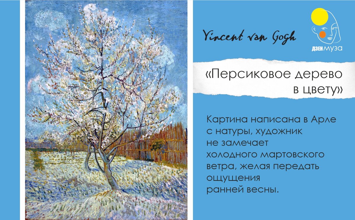 "Персиковое дерево в цвету"