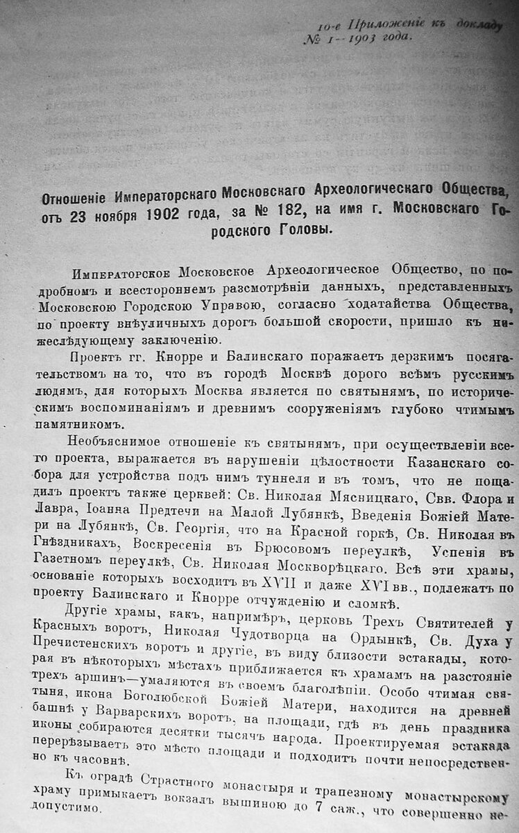 10-е Приложение к докладу № 1 — 1903 года