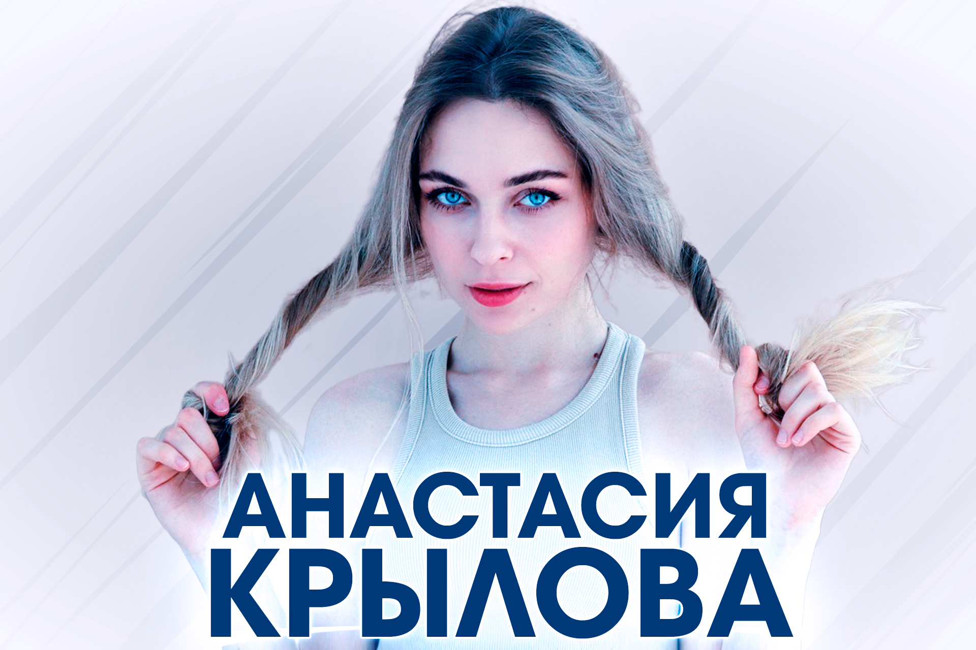 Топи сериал Анастасия Крылова