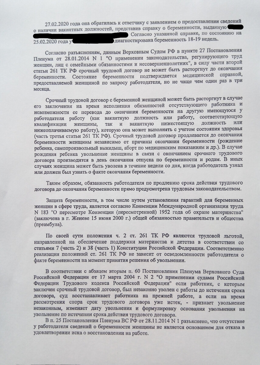 Восстановить нельзя уволить другой датой, или о чём ещё судья написала в  мотивировочной части решения | Весточка от Юристочки | Дзен