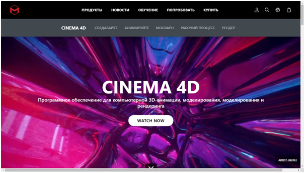 Источник: https://www.maxon.net/ru/cinema-4d/
