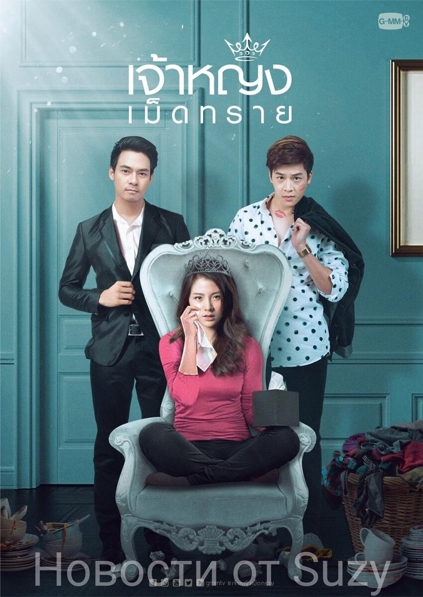 Постеры к лакорну "Песочная принцесса/Только моя принцесса" из открытых источников