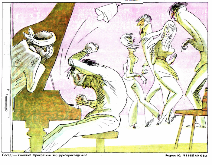 Художник Ю.Черепанов журнал "Крокодил" №26 1969