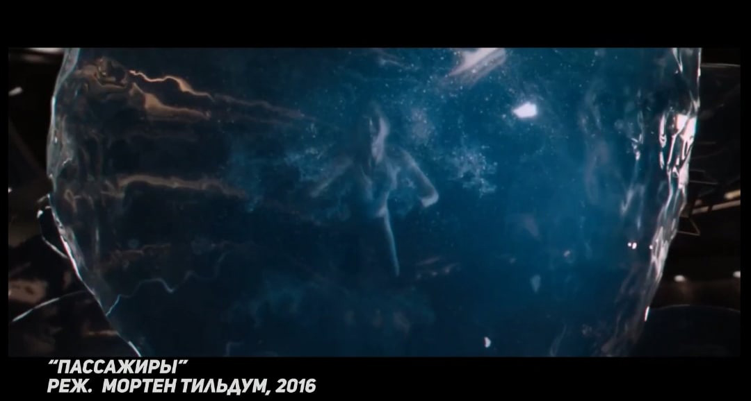 Фильм «Пассажиры»