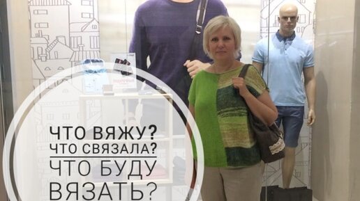 Что вяжу? Что связано? Что буду вязать? Влог.