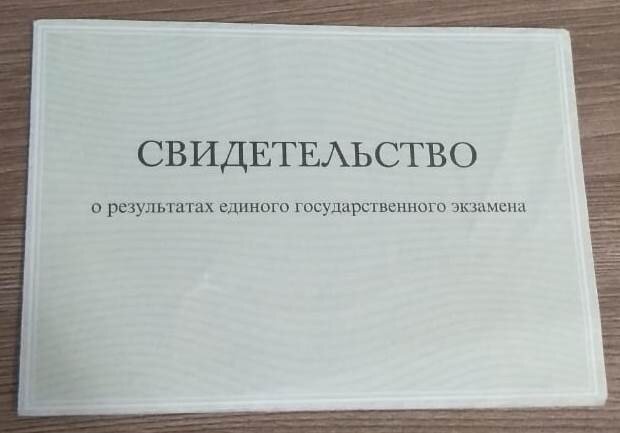 Исторический документ - мое свидетельство о сдаче ЕГЭ, пока это не стало мэйнстримом. Фото автора