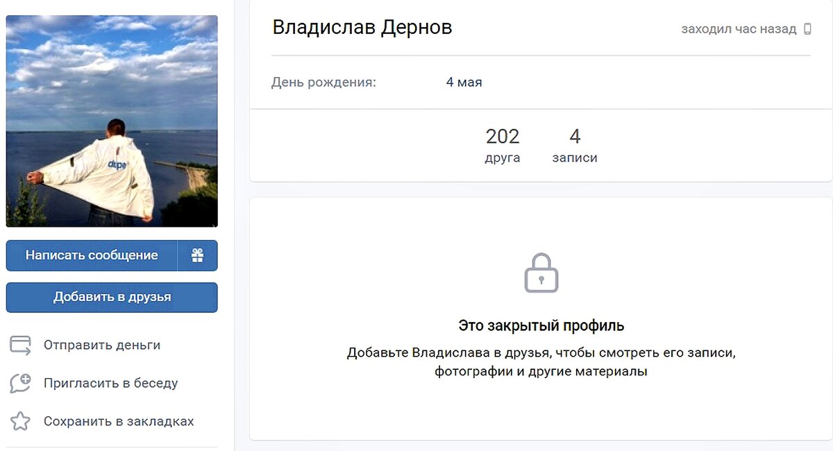Страница Владислава Дернова во "ВКонтакте"