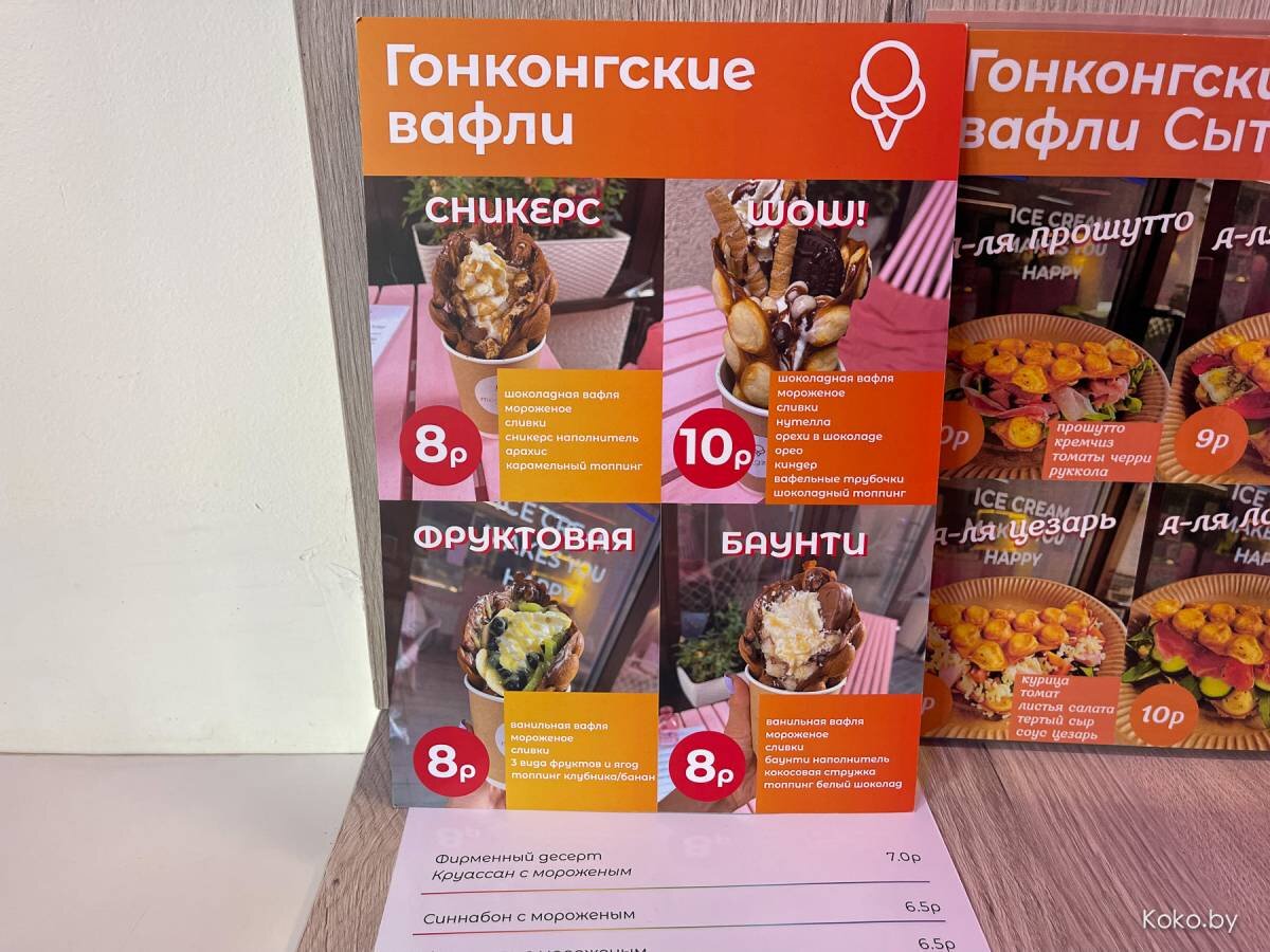 Выяснил, где в Минске готовят самые вкусные Гонконгские вафли | KOKO.BY |  Дзен