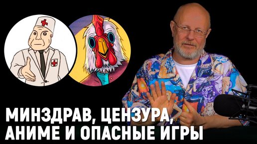 Запрет аниме, Минздрав и опасные игры, Индиана Джонс от Bethesda, Hitman без языка | Опергеймер