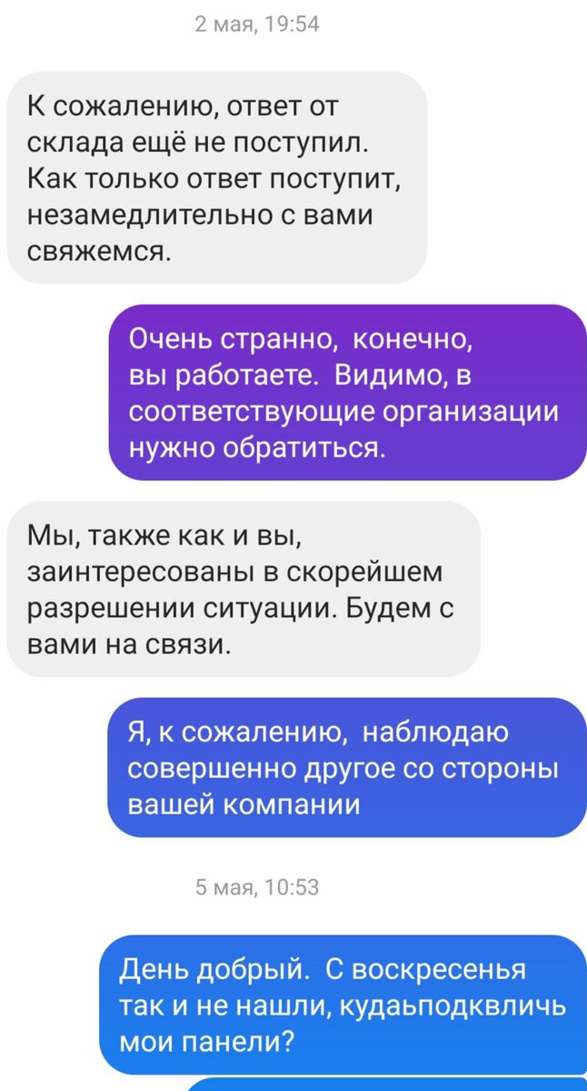 Скриншот переписки