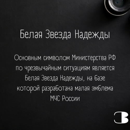 3. Что является символом МЧС?