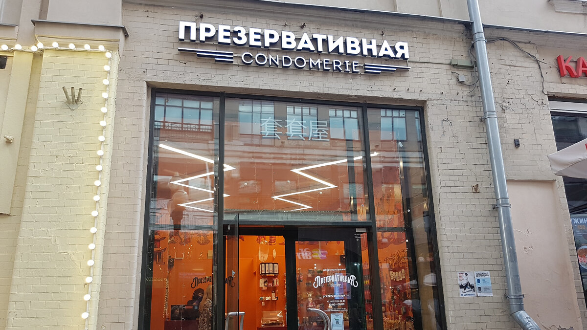 Авторское фото. Ещё и продублировали с переводом - Condomerie