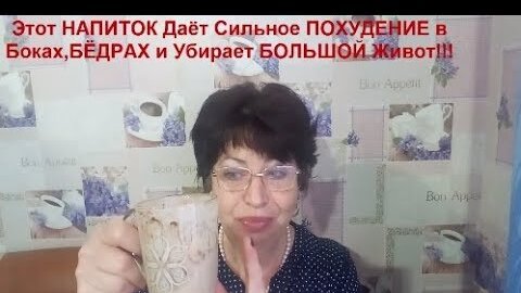 Tải video: Минус 5 кг за кopoткий сpoк Этот НАПИТОК Даёт Сильное ПОХУДЕНИЕ в БЁДРАХ и Убирает БОЛЬШОЙ Живот!!!