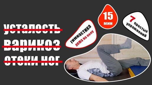 7 упражнений при отечности и усталости ног