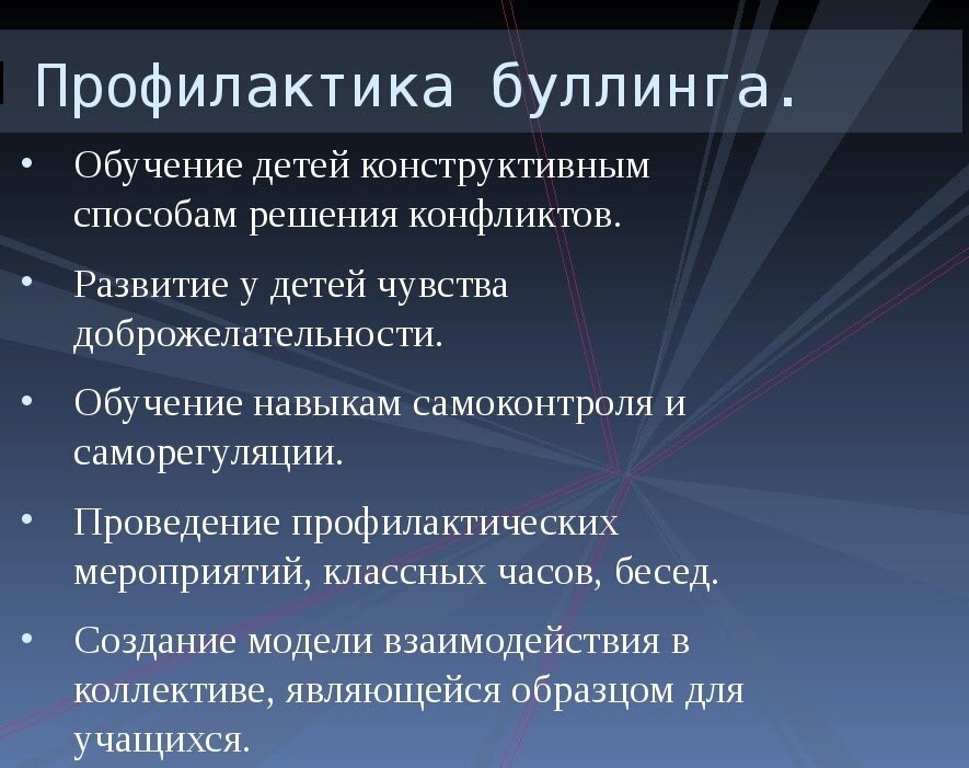 План работы в школе по профилактике буллинга