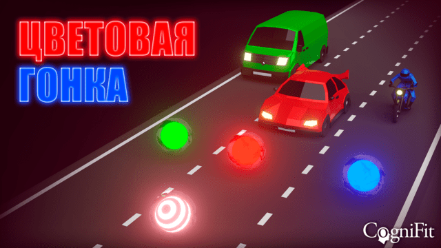 Представляем нашу новую игру: Цветовая гонка