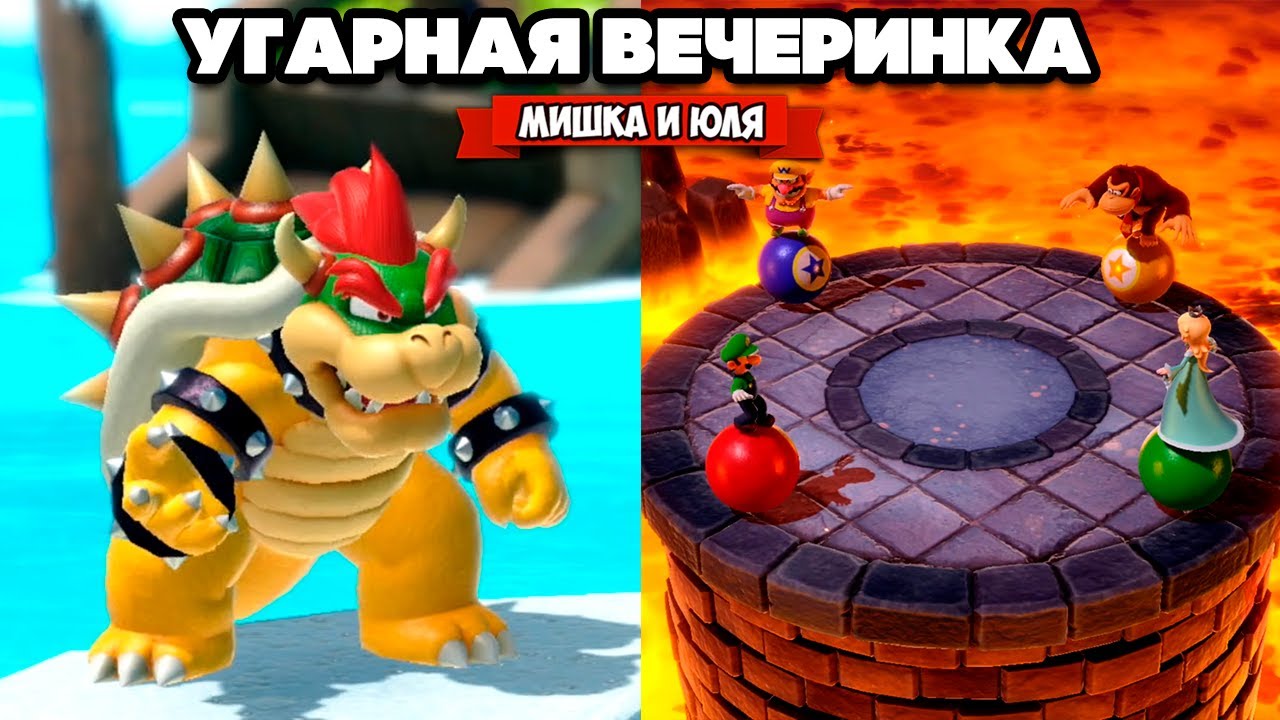 УГАРНАЯ ТУСА ВТРОЕМ на Nintendo Switch ♦ Mario Party Superstars