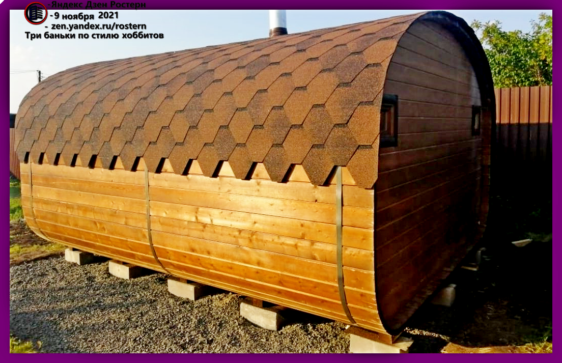 баня в стиле хоббит модель 2. источник фото: zen.yandex.ru/rostern