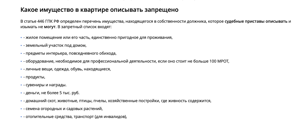 Рекомендую ознакомиться со статьей 446 ГПК РФ