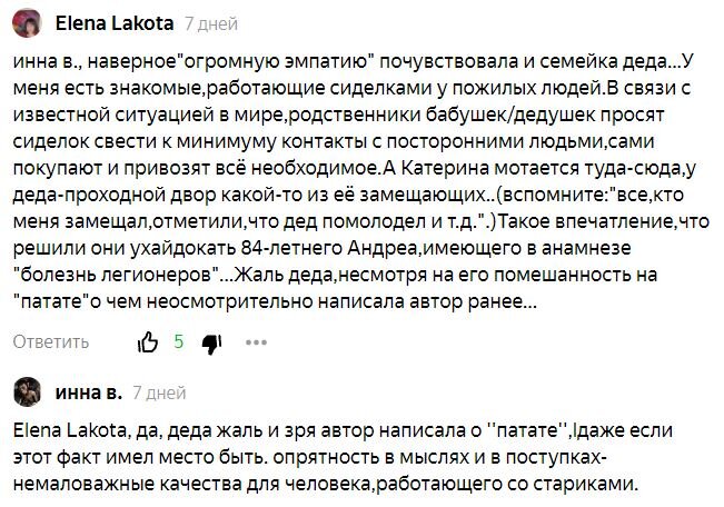 Мои верные хулительницы под прикрытием с вымышленными именами и аватарками зверушек. Ещё примеры хайпа в галерее...