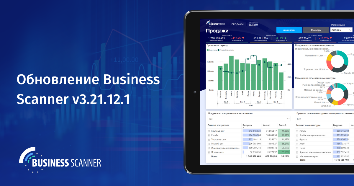 Новая версия Business Scanner