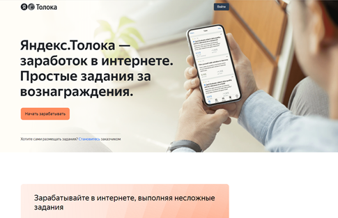 Вид главной страницы Яндекс.Толока