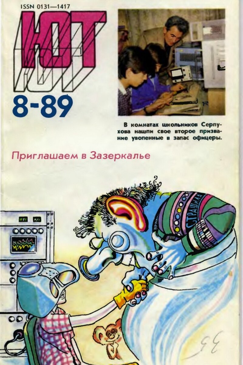 Юный техник журнал СССР