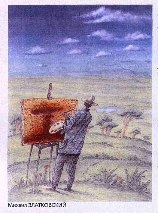 Художник М.Златковский  журнал "Крокодил" №36 2003 
