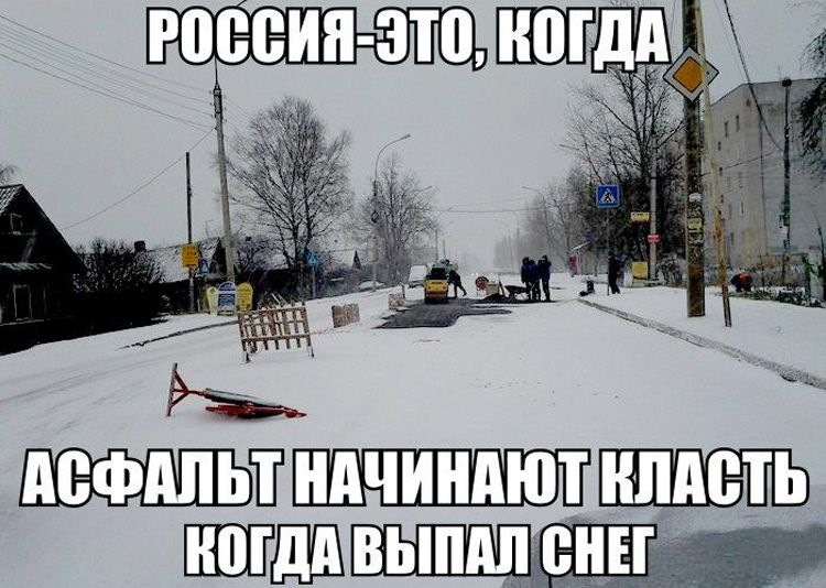 Начало положена. Утки России. Приколы про Россию. Лютые приколы. Мемы про Россию зимой