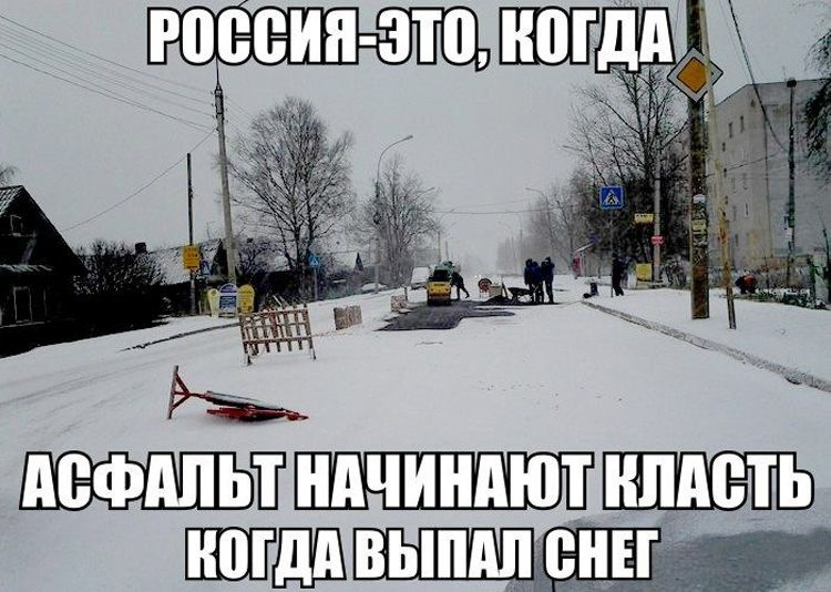 Начало положена. Утки России. Приколы про Россию. Лютые приколы. Мемы про Россию зимой.