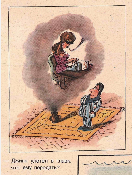 Художница Р.Друкман  журнал "Крокодил" №01 1983