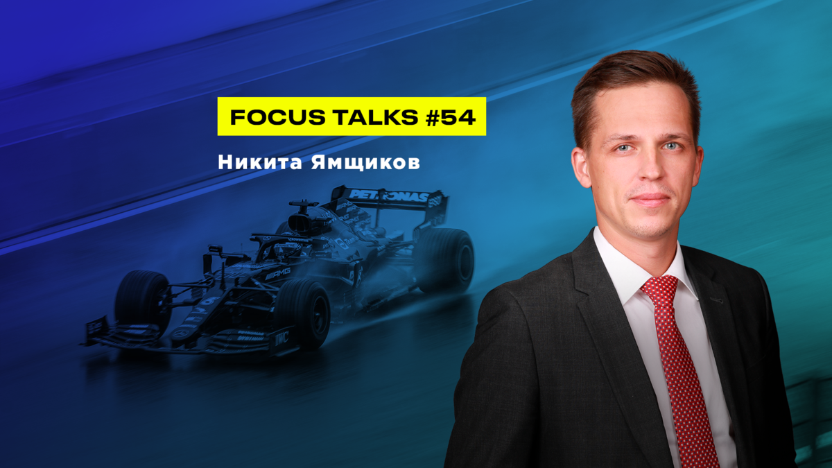 Никита Ямщиков, директор Департамента цифрового развития в Первой Грузовой Компании