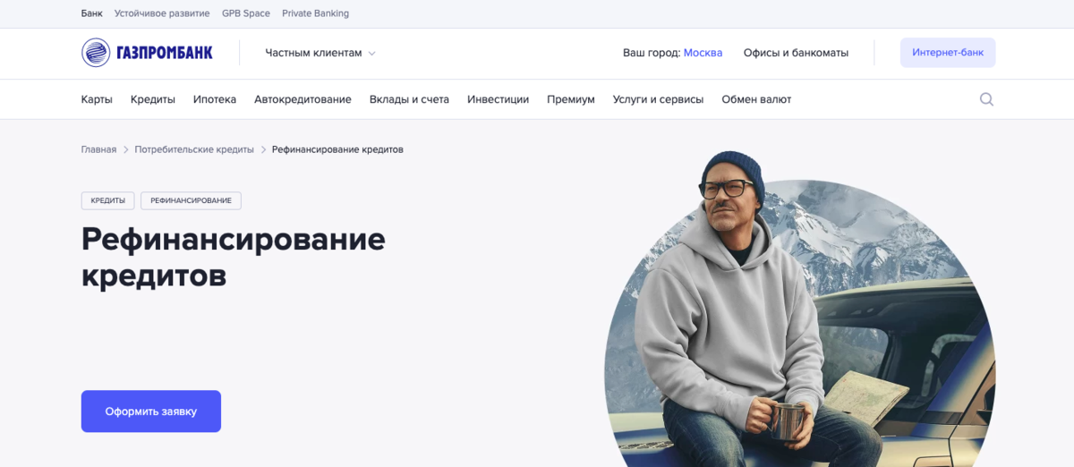 Скриншот сделан на сайте: gazprombank.ru