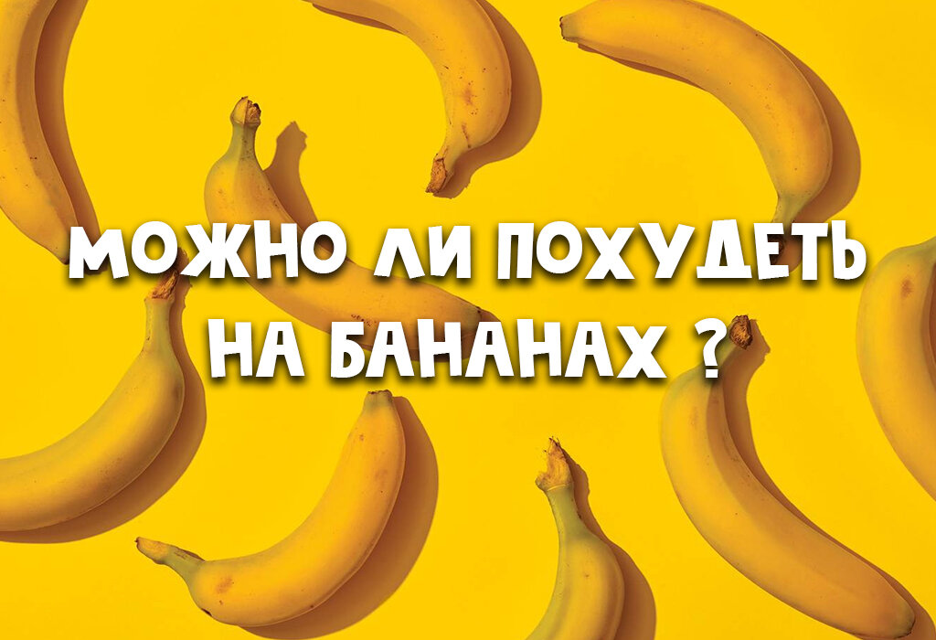 Один банан калорийность. Банан название на латыни.