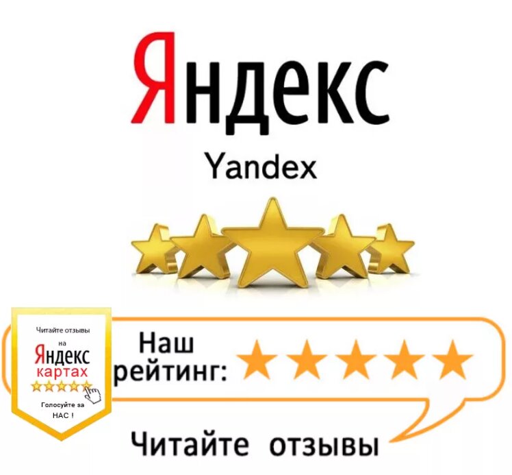 Яндекс Рейтинг