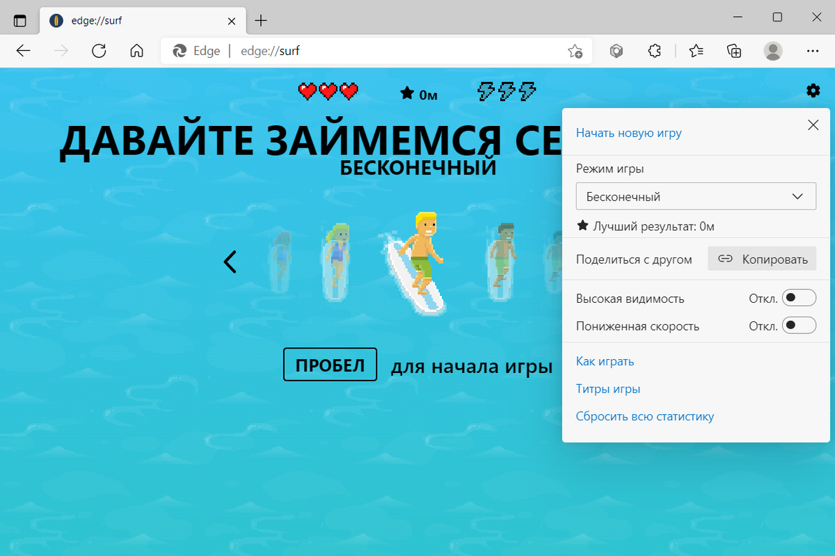 Как сыграть в секретную серфинг-игру в Microsoft Edge | Apple SPb Event |  Дзен