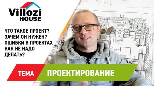 Проект дома. Где посмотреть готовые проекты домов? Как сделать проектирование загородного дома правильно? Учимся на ошибках