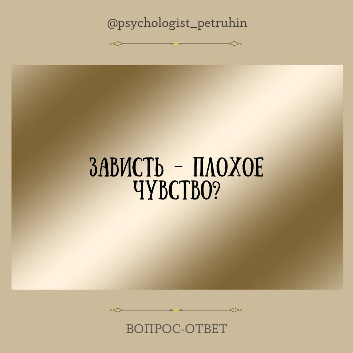 Вопрос: «Как объяснить 15 летнему сыну, что зависть – это плохо?» | Ренат  Петрухин │Психолог, который помогает | Дзен