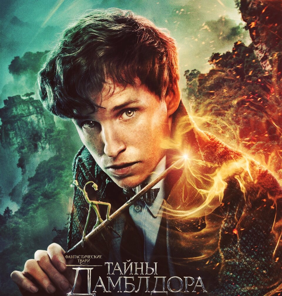 фото из фильма " Фантастические твари: Тайны Дамблдора"