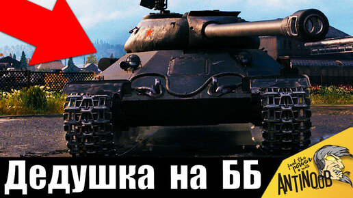 Его окружили, но он НЕ СДАЛСЯ! Дедушка шестой идет на рекорд БЕЗ голды World of Tanks!