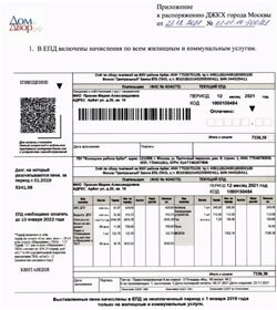 В Москве снова официально утверждена форма Единого платежного документа (ЕПД)