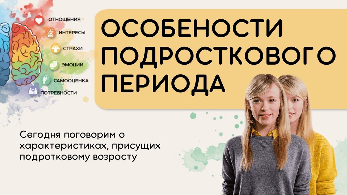 КАКИЕ ИЗМЕНЕНИЯ ПСИХИКИ ПРОИСХОДЯТ В ПОДРОСТКОВОМ ВОЗРАСТЕ | Всё о  подростках | Дзен