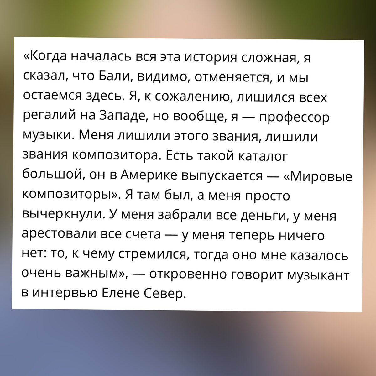 Цитата из интервью 