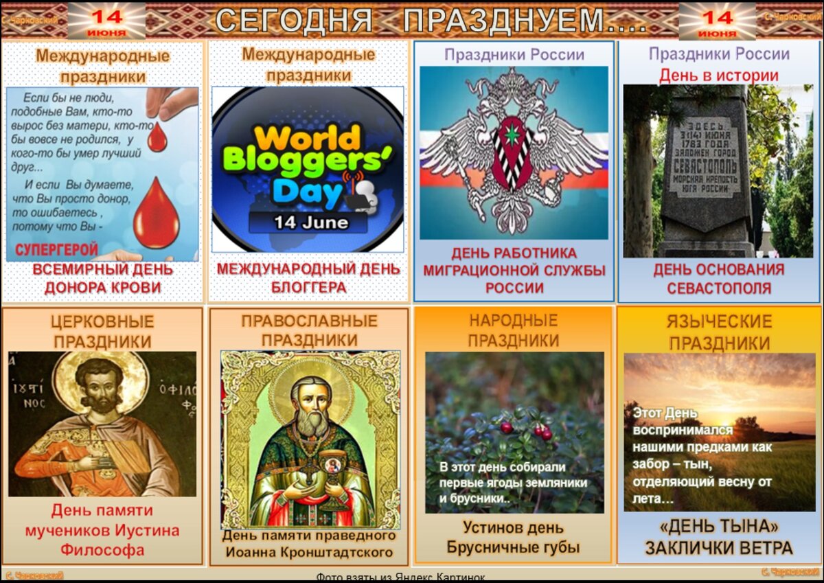 14 Июня праздник православный