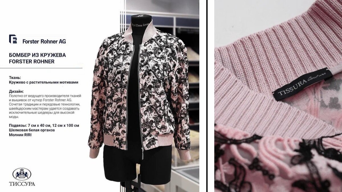 Бомбер из эксклюзивного кружева Forster Rohner AG. Артикул ткани: 62080