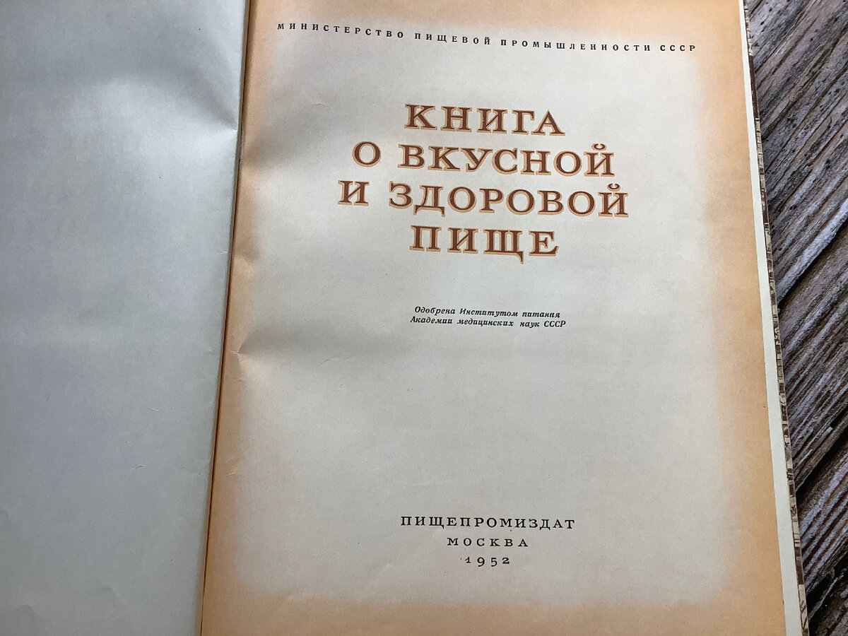 Еда в СССР: книга 