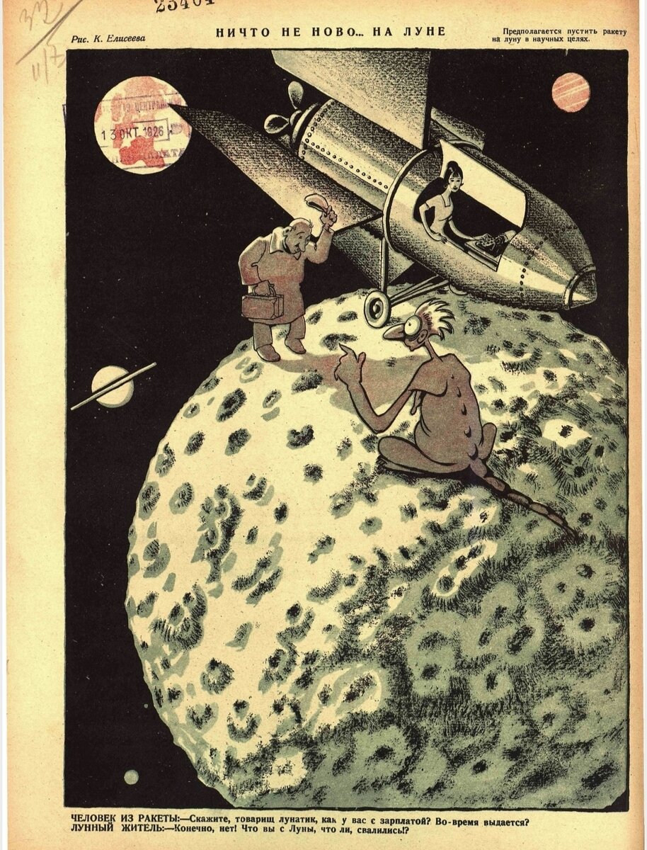 "Крокодил" № 38 за октябрь 1926 год.
