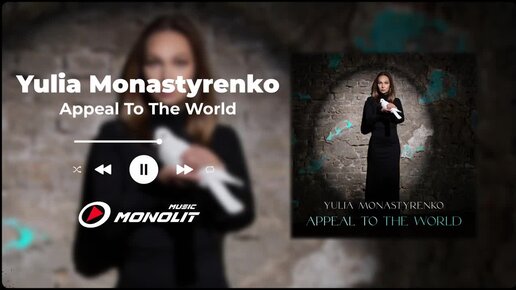 Yulia Monastyrenko - Appeal To The World (Audio)