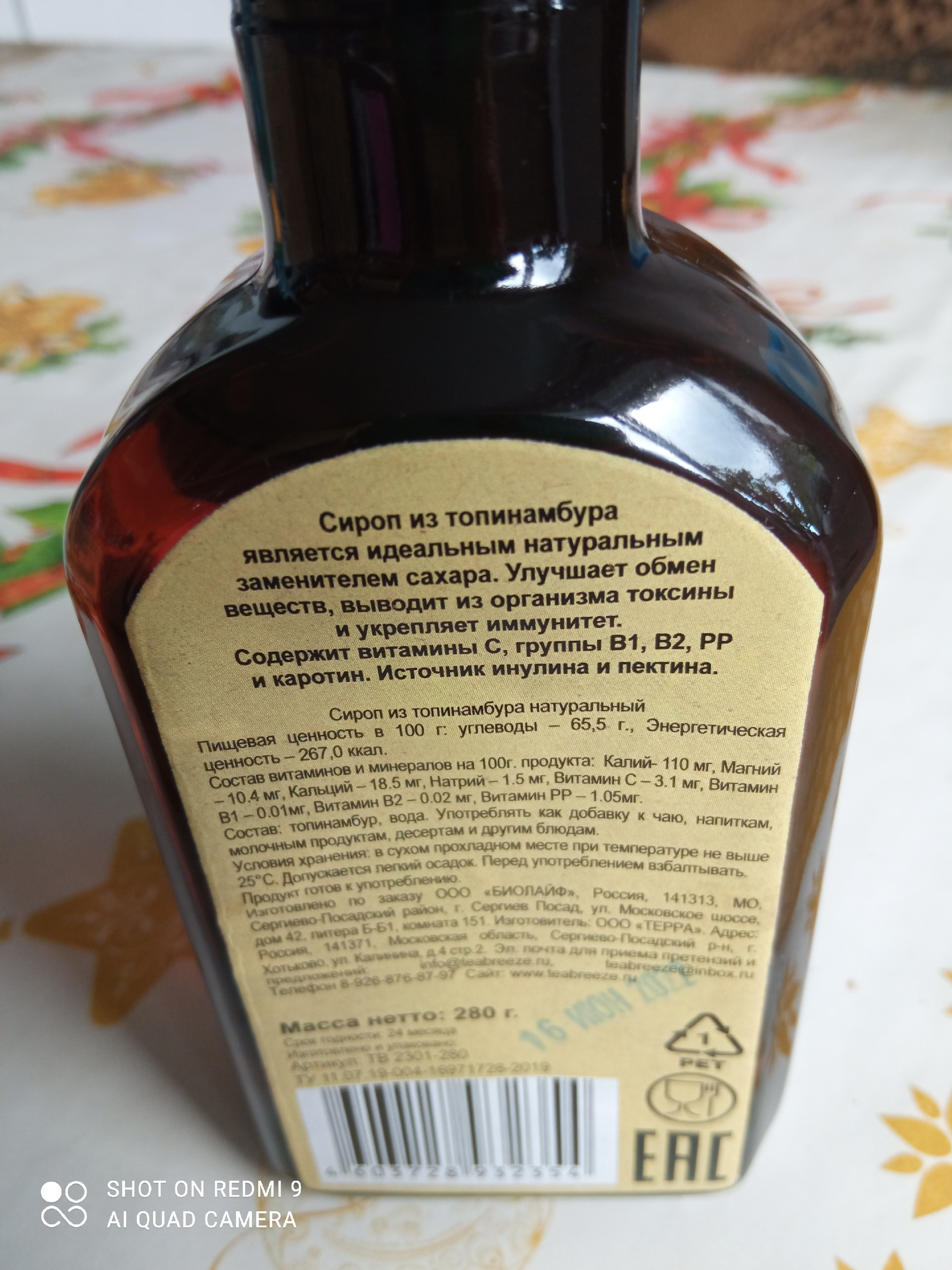 Нашла идеальный продукт — хорошая натуральная замена сахару1