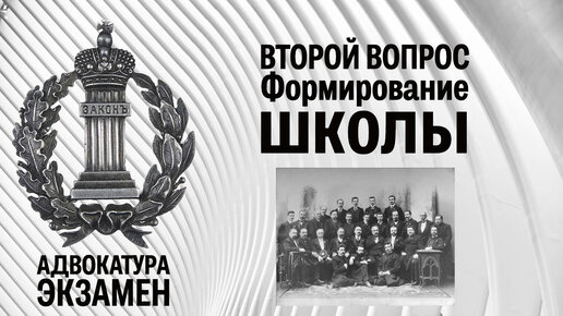 Video herunterladen: 2. Вопрос. Формирование российской адвокатской школы в 60–70-е гг. XIX в.